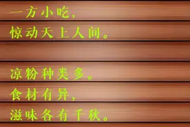 秦风秦韵话食安 | 盛夏话凉粉图片