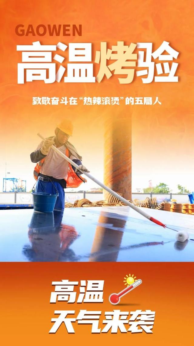 【通甬先锋】战高温，斗酷暑！“热辣滚烫”的奋斗与坚守