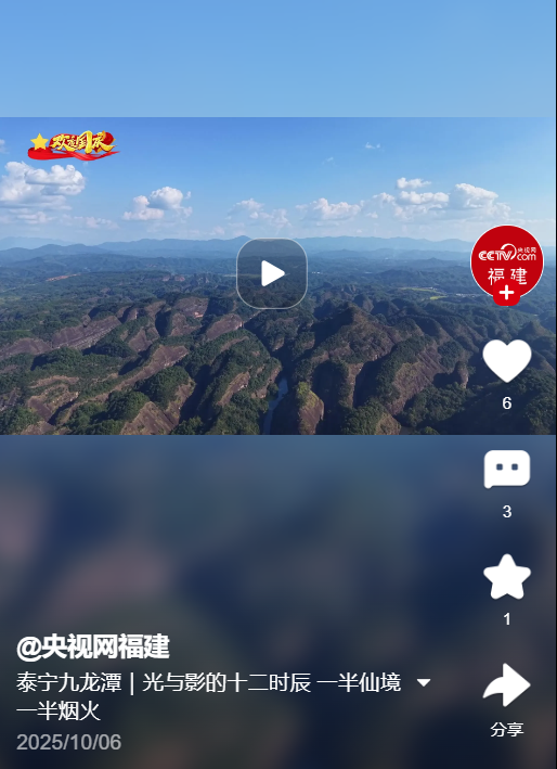 央媒关注 | “双节”期间，三明频“亮相”！