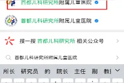 【公告】首都儿科研究所附属儿童医院预约挂号流程图片
