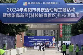 科普进校园 绵阳市科技活动周点亮学生科技梦图片