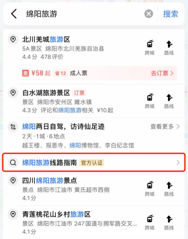 金秋有礼 绵阳有你 ‖ 绵阳市自驾旅游线路使用指南