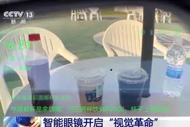 科幻电影走进现实生活 智能眼镜开启“视觉革命”图片