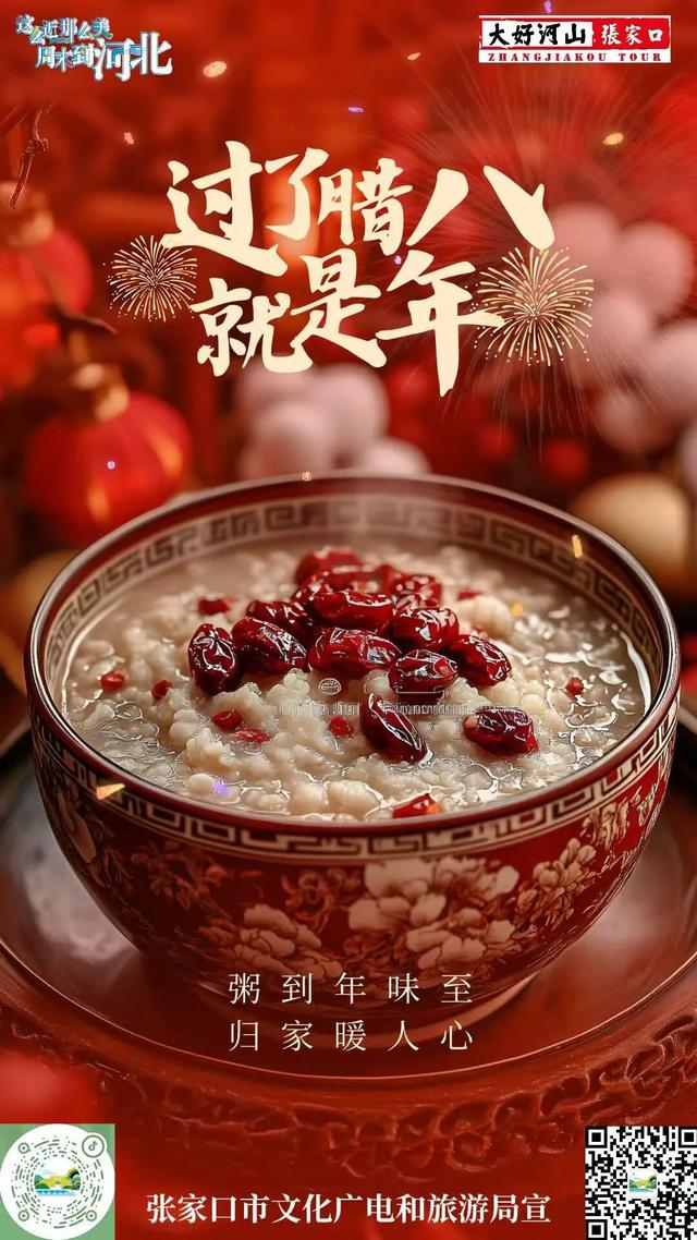 欢欢喜喜过大年|过了腊八，就是年！