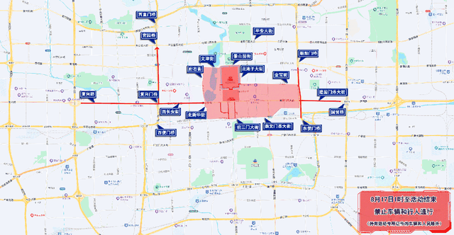 北京市公安交管局通告：8月15日至17日，天安门地区及相关道路分时分段临时交通管理