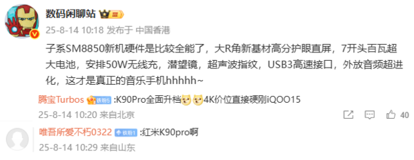 红米REDMI K90 Pro配置曝光：7K大电池+50W无线充