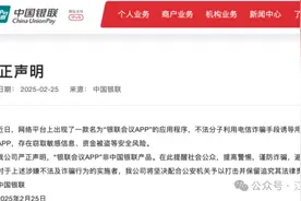 存在安全风险！中国银联严正声明！图片