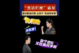 黑话和烂梗包围中小学生：长此以往，就不会“好好说话”了图片