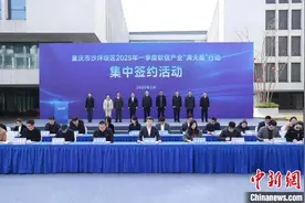 重庆沙坪坝集中签约一批重大项目 涉机器狗、无人机出口图片