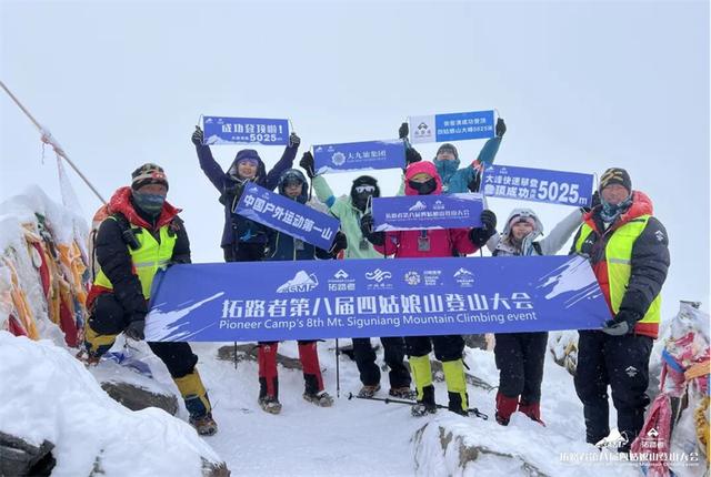 第八届四姑娘山登山大会圆满举办 绘就“体育＋”体旅融合新画卷
