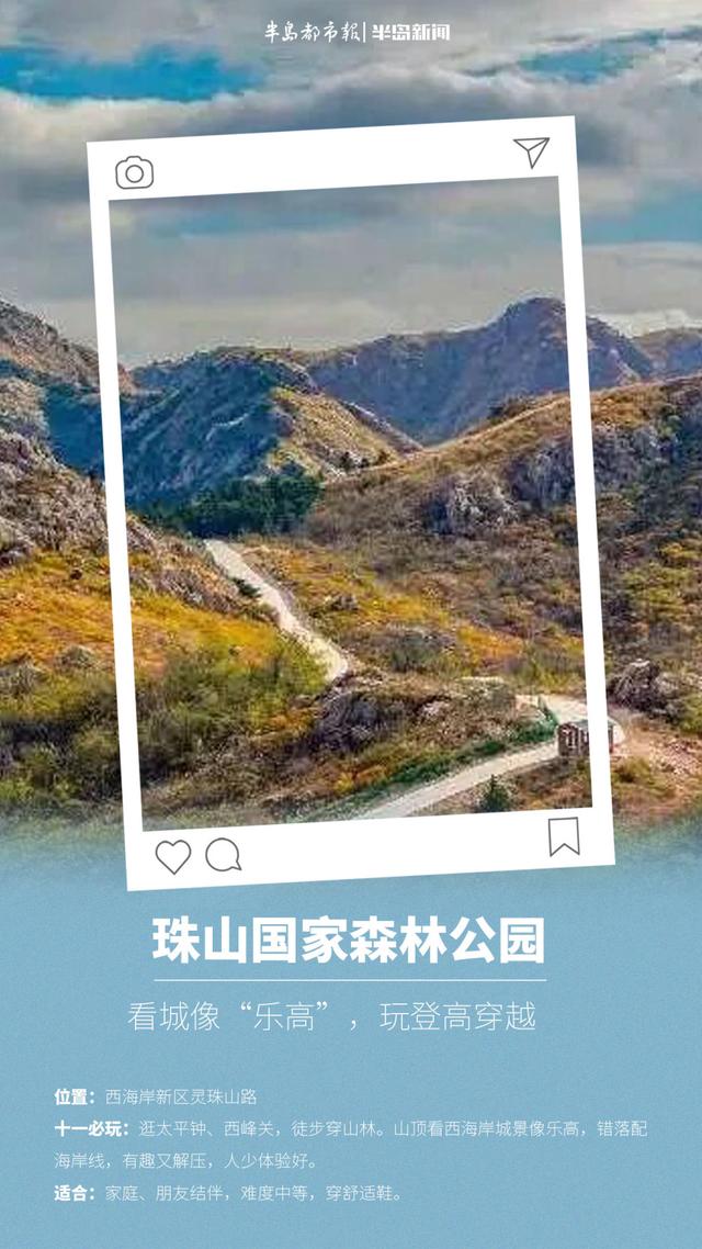 这里是青岛｜打卡青岛这些山，假期你的山海大片稳了