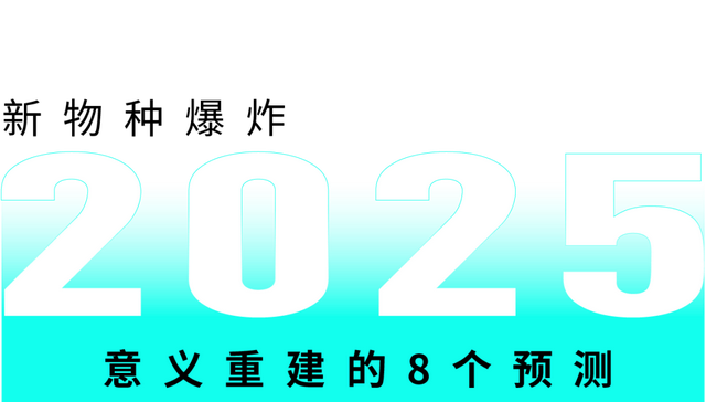 吴声2025年度演讲：场景革命十年，哲学生活方式到来