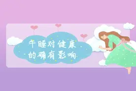 健康午睡，该睡多长时间图片