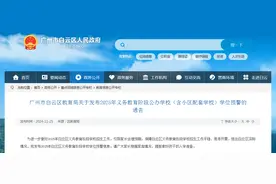 广州白云区发布学位预警！涉及23所学校图片