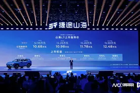 捷途山海L7上市，想当“七座家庭插混SUV”卷王图片