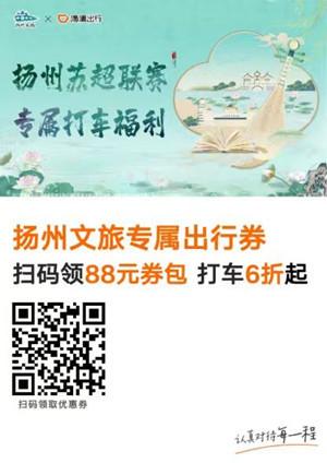 扬州VS淮安，请查收文旅福利大礼包！