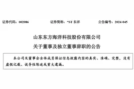 山东东方海洋科技股份有限公司董事唐积玉、孙海滨以及独立董事徐景熙辞职图片
