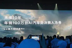 谋定下一个十年！小鹏汽车放大招！图片