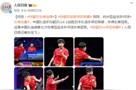 祝贺！孙颖莎以4-1战胜日本队选手早田希娜，夺得女单冠军图片