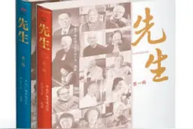 《先生》之所以为先生，乃是因为……图片