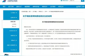 南航回应机票“退高买低”：第三方平台违规赚差价图片