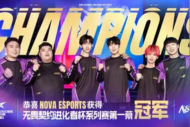 NOVA获得无畏契约进化者杯系列赛第一幕冠军图片