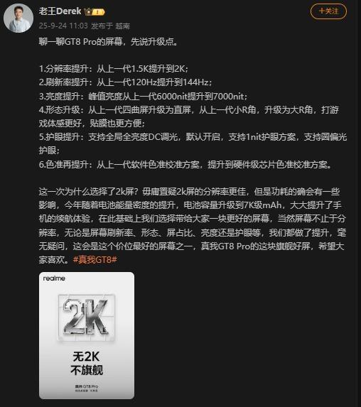 真我GT8 Pro全球首发2K 144Hz苍穹屏，携手京东方打造“神级好直屏”