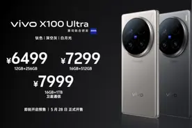 6499元起！vivo X100 Ultra正式发布 搭载2亿潜望长焦图片