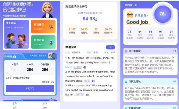AI有用丨AI“当助教”，外语学习“开口难”“批改繁”有解了！