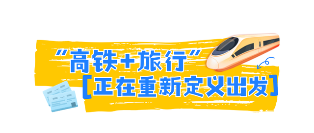 高铁最低四折起！千岛湖说：“这个时候，见面更容易了……”