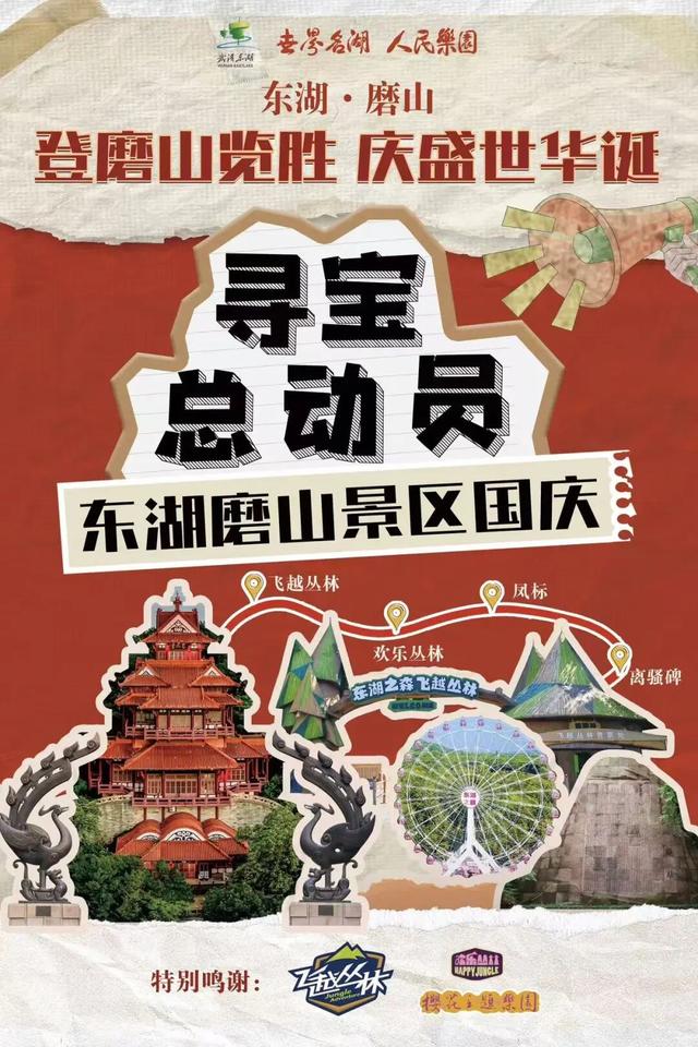 东湖国庆超多活动上新，假期必刷清单来了！