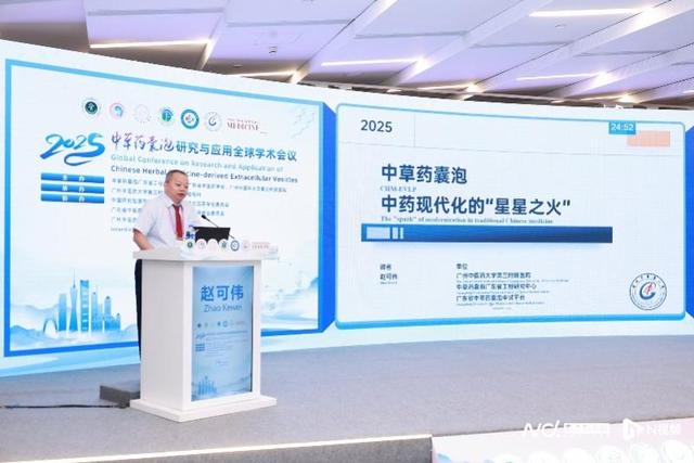 全球学术盛会启幕 中草药囊泡技术开启中医药创新黄金时代