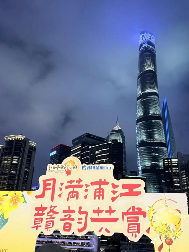 赣潮涌动 乐GO江西 | 黄浦江上，“如画江西 风景独好”主题游轮邀您共赏赣韵华章！