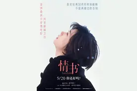 电影《情书》30周年重映定档，再见了中山美穗图片