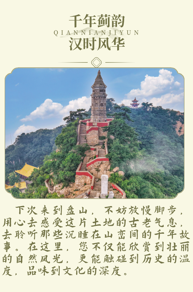 蓟韵千年，探秘盘山！