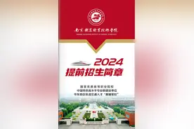 南京铁道职业技术学院2024提前招生简章图片