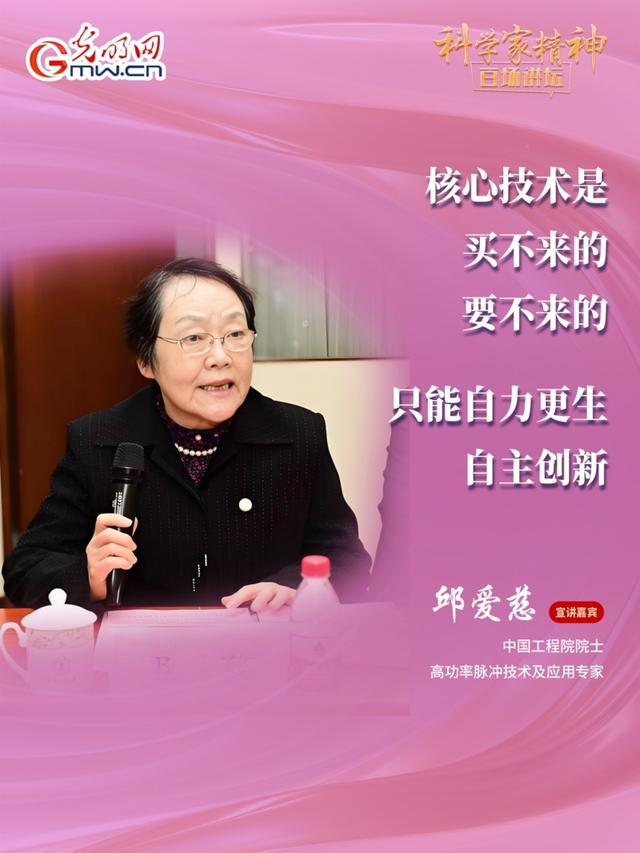 邱爱慈：核心技术买不来要不来，只能自力更生、自主创新