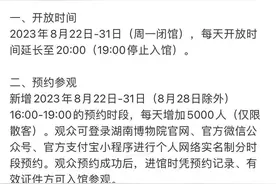 湖南博物院最新通告！图片