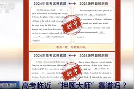 高考临近，“名师预测”“AI押题”靠谱吗？图片