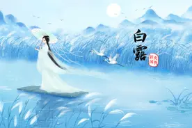 白露：愿你丰盈明亮，心上无忧图片