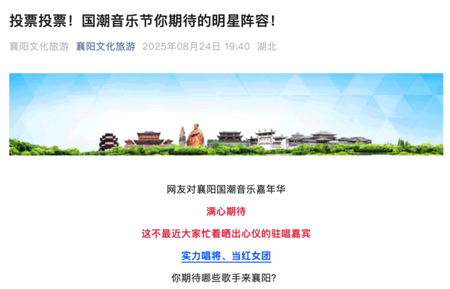 襄阳音乐节要来了？最新消息