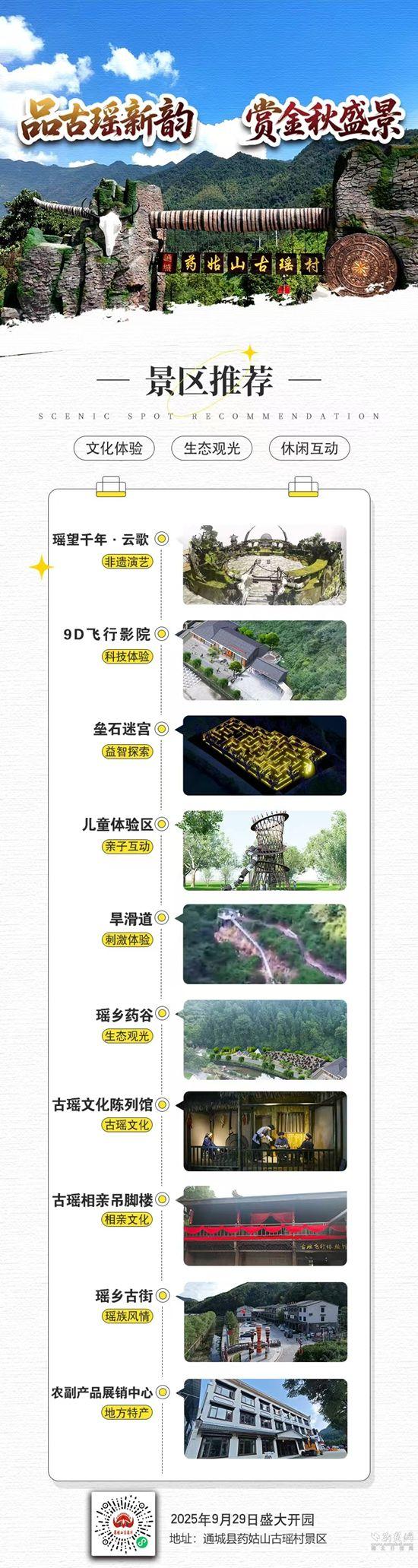 不止是逛逛！药姑山古瑶村的深度体验攻略，请收好