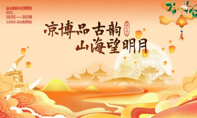 凉博中秋之夜特别活动预约开始啦！