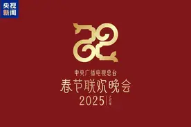 2025年央视春晚主题发布图片