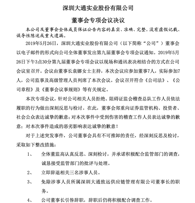 涉案金额高达9.7亿元	，深大通集团实控人姜剑妻子郝斌被遣返，被抓时已打算飞往美国
