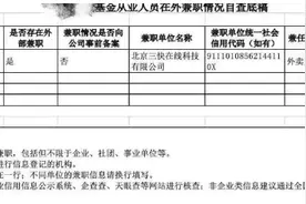 基金研究员兼职送外卖被开除？网传截图两年前就有了图片