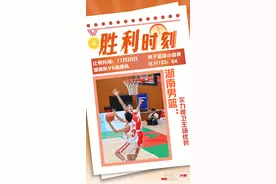 胜利时刻丨湖南男篮大胜福建 实力捍卫主场图片