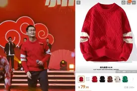 马化腾登台演唱粤语歌，同款红毛衣火了！79.99元包邮？网友热议……图片