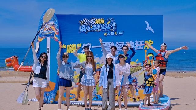 2025烟台国际海岸生活季四场活动书写烟台的“夏日记忆”