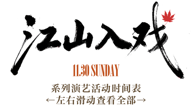 最热闹的戏配最火红的叶，本周末不来栖霞山血亏！